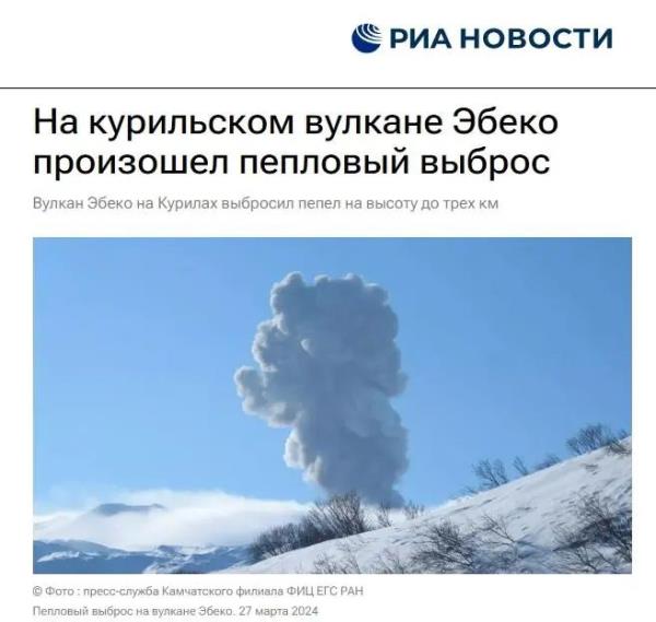 俄埃别科火山喷出3000米高灰柱 已设置航空危险代码