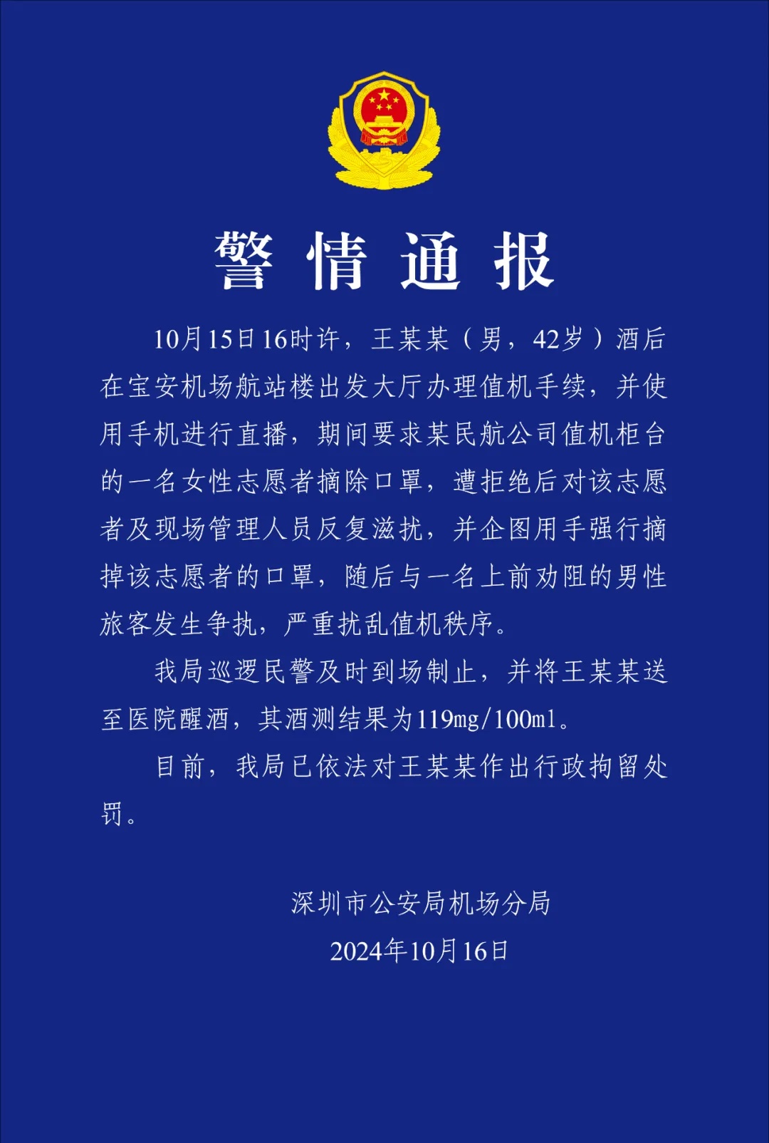 “就碰你了，去报警吧！”广东一地凌晨通报：行拘！