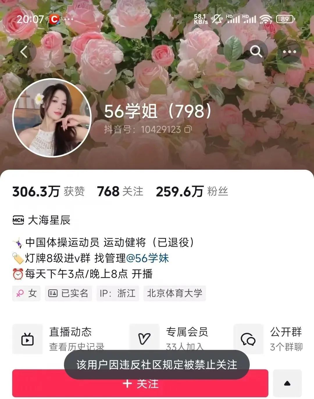 管晨辰发声：我跳的舞和吴柳芳跳的舞有本质区别，不会为所说的话道歉