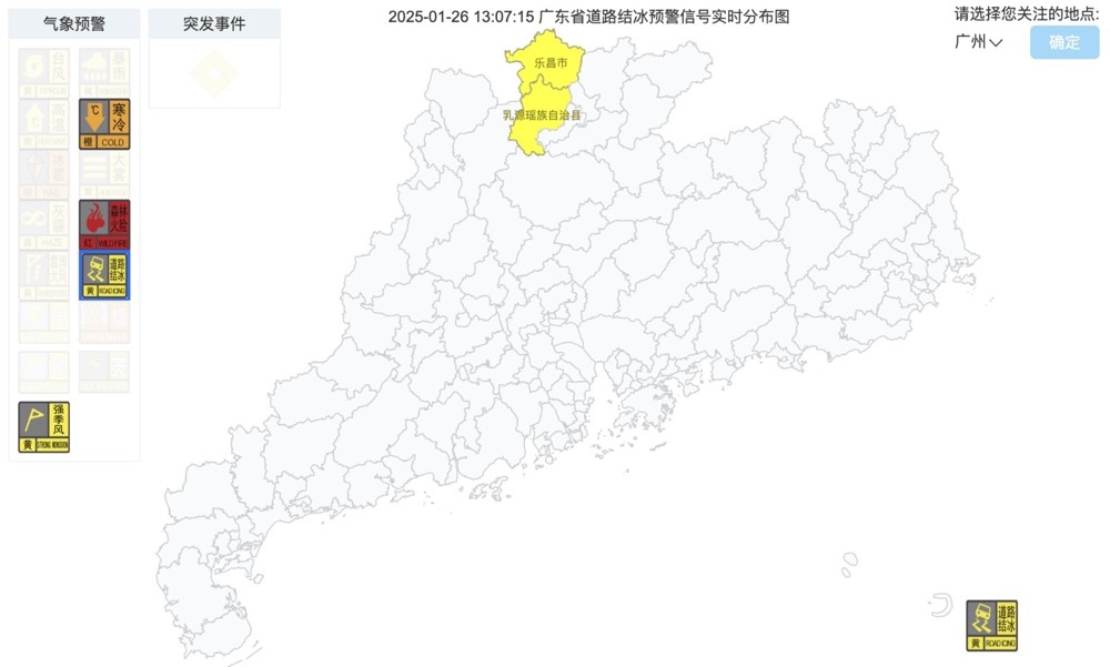 最低零下3.2℃！广东多地寒冷+道路结冰预警生效