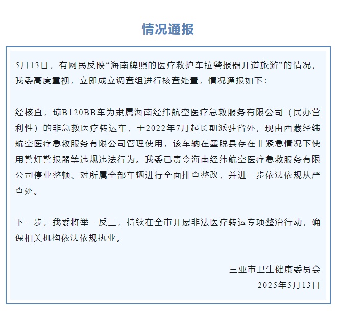 官方通报！违规违法，停业整顿！