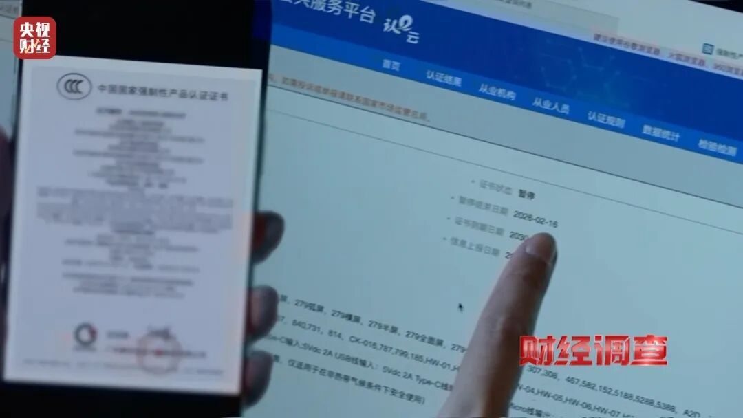 不合格充电宝当”尾货“出售，”三无“产品虚打认证……涉及全国多地！
