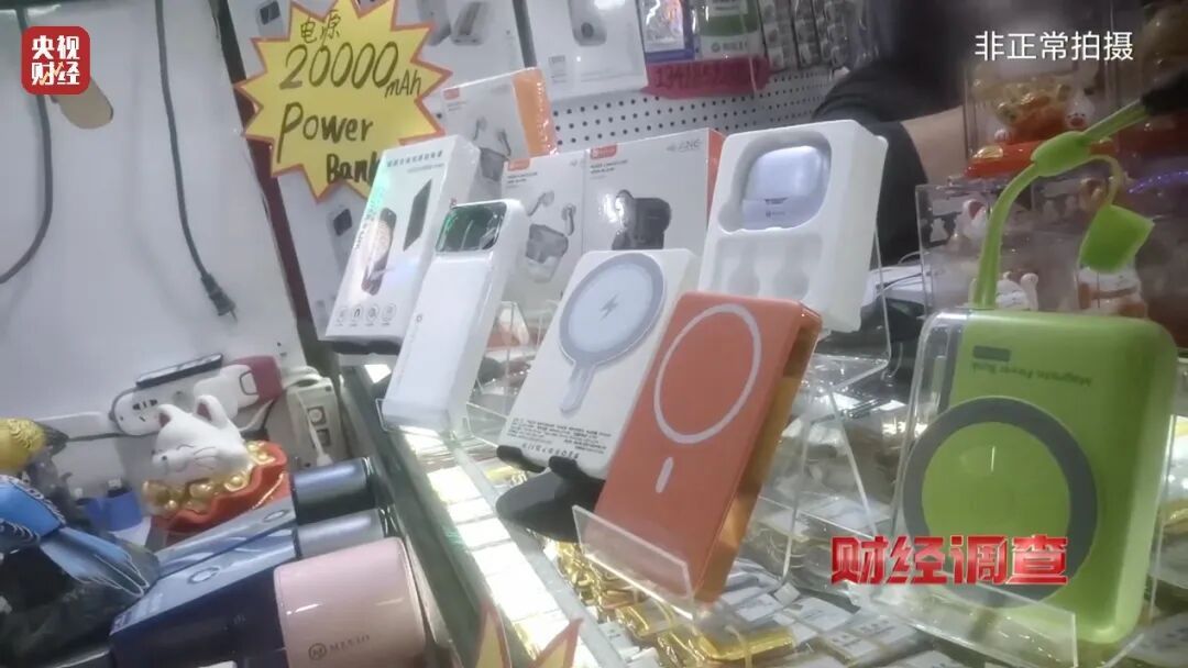 不合格充电宝当”尾货“出售，”三无“产品虚打认证……涉及全国多地！