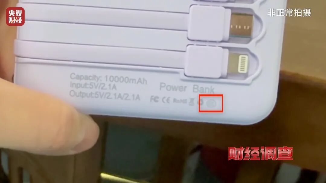 这些“假3C”充电宝已流向全国！