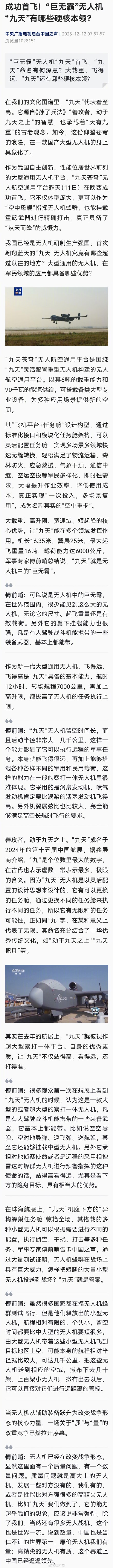 九天无人机有哪些硬核本领