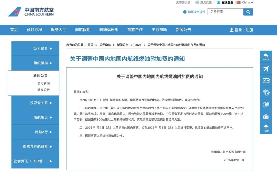 1月5日起，这笔费用下调！三大航司公布细则→