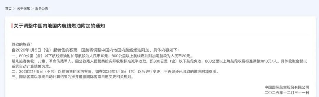 1月5日起，这笔费用下调！三大航司公布细则→