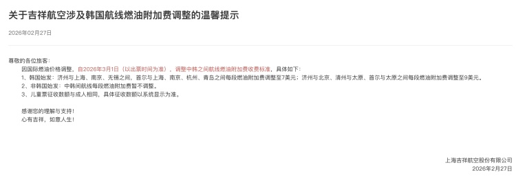 机票要涨价了，需买机票的抓紧了！上海飞这些地方的航线都将受影响