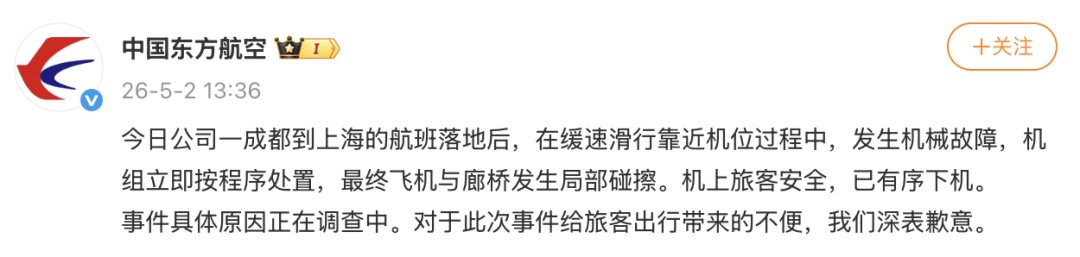 一飞机停靠时与廊桥发生多次碰擦，航司致歉——