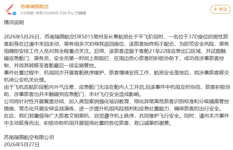 男子在飞机起飞后欲拉开应急舱门，航司通报