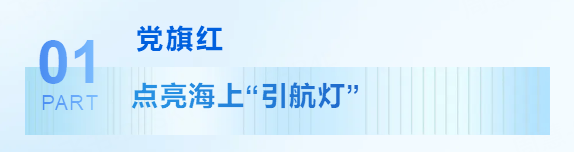 “两力”提质向海行 渔保焕新暖民心