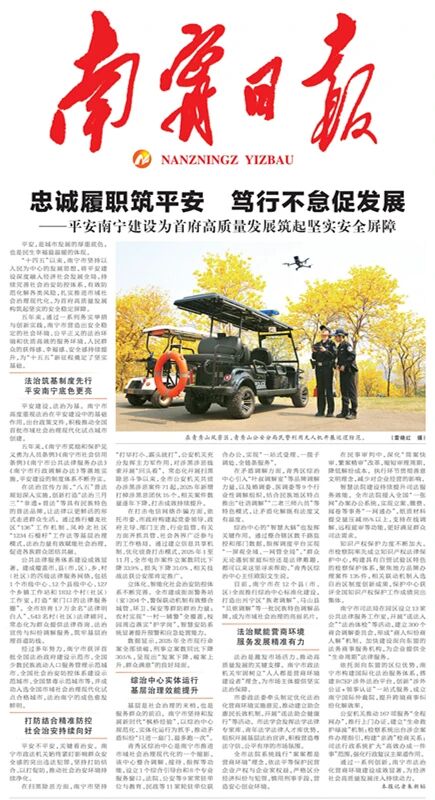 忠诚履职筑平安 笃行不怠促发展