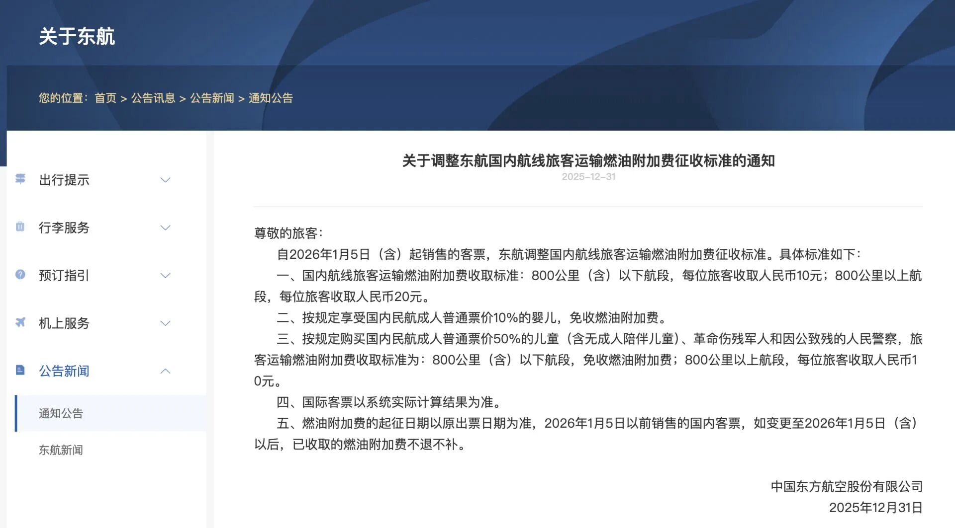 1月5日起，这笔费用下调！几类人免收！三大航司公布细则