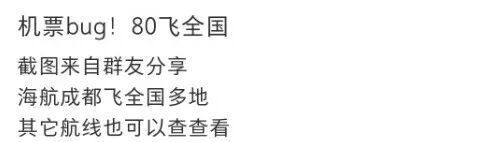 0.4折突然涌现，网友抢疯！上海几十块飞全国？最新公告：全部有效