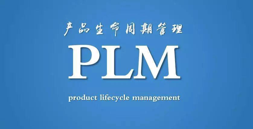 成功开发PLM研发管理系统是有捷径的，你知道多少？北京天思天心助力企业信息化