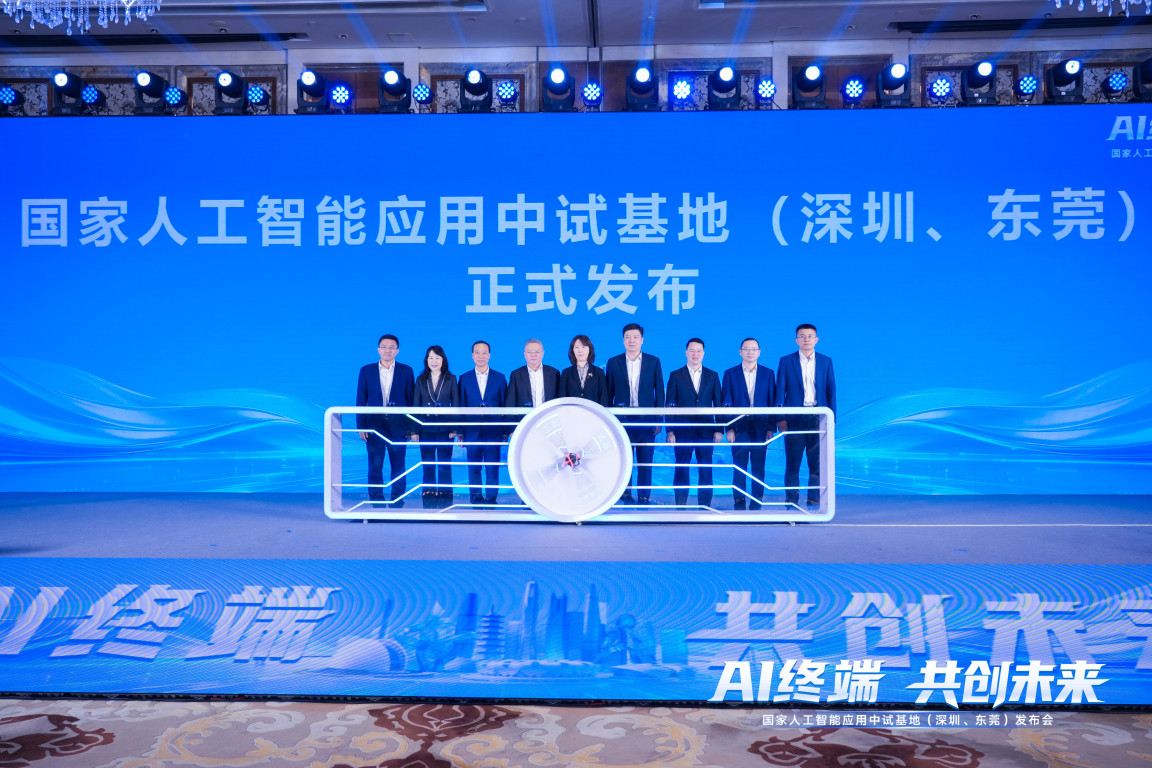 移动终端方向国家人工智能应用中试基地启动建设
