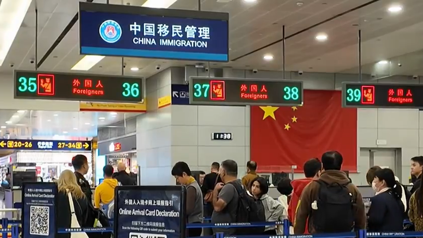 今起外国人入境卡可网上填报 通关更丝滑