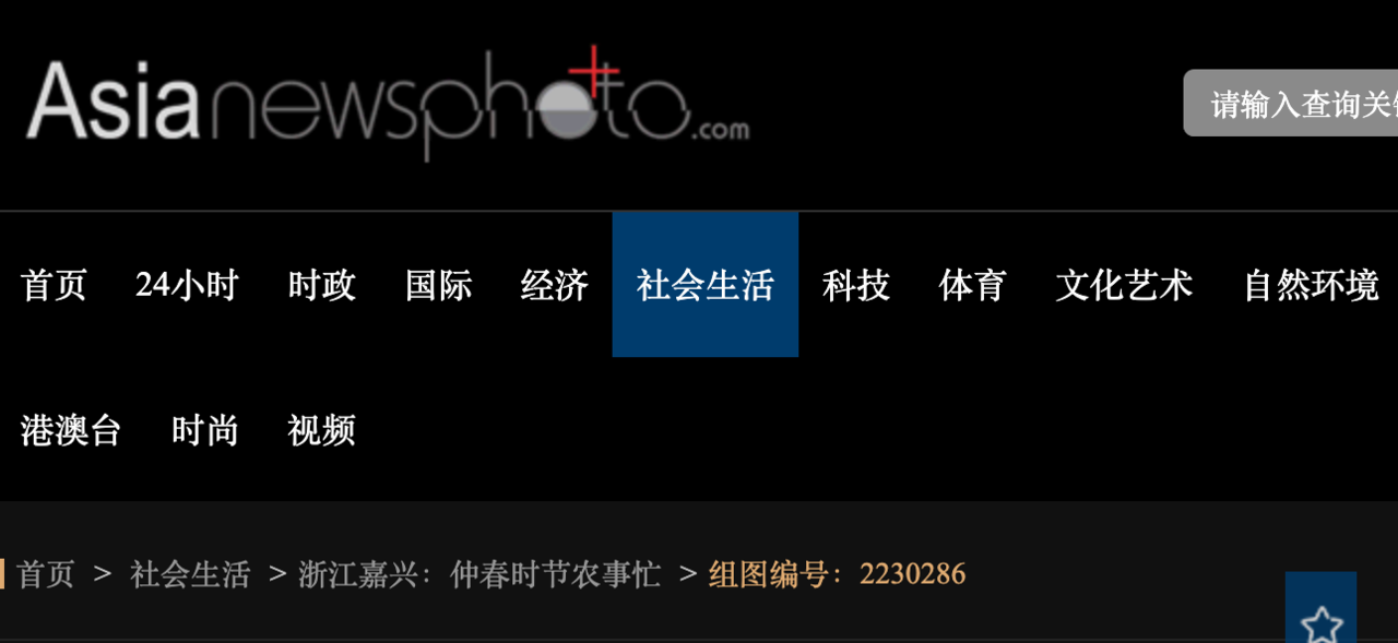 亚洲新闻图片网点赞南湖区：仲春时节农事忙