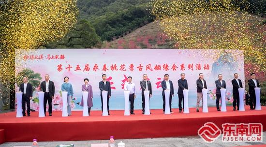 泉州永春：十里桃花见证“宋囍”良缘