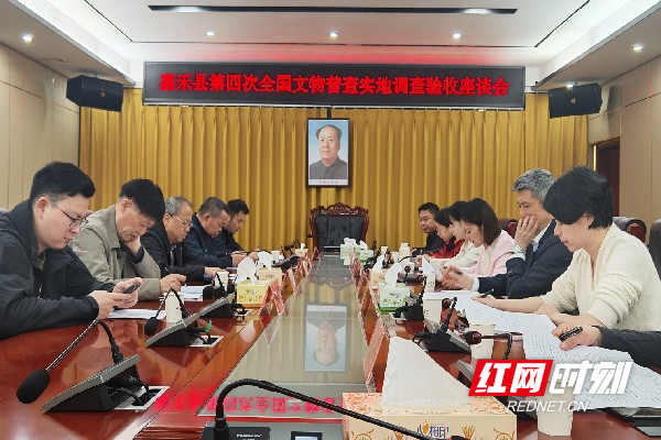 嘉禾县第四次全国文物普查顺利通过省级验收