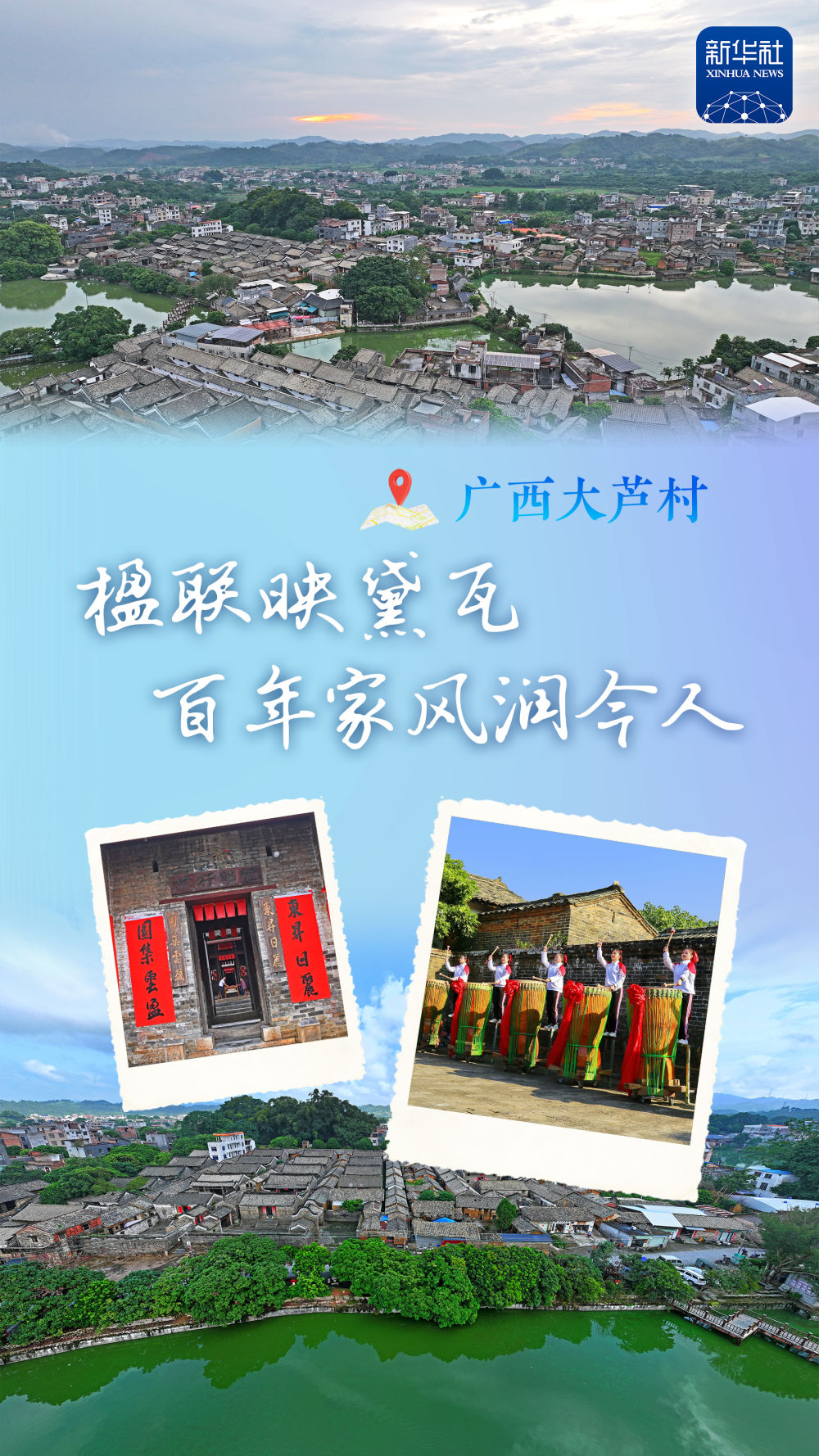 广西大芦村：楹联映黛瓦 百年家风润今人